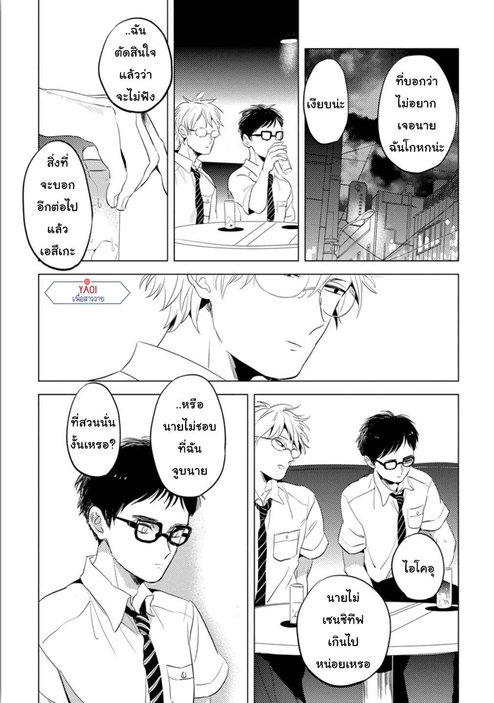 จูบฟรีแลกรัก-1-FREE-KISSES-CH.1-30