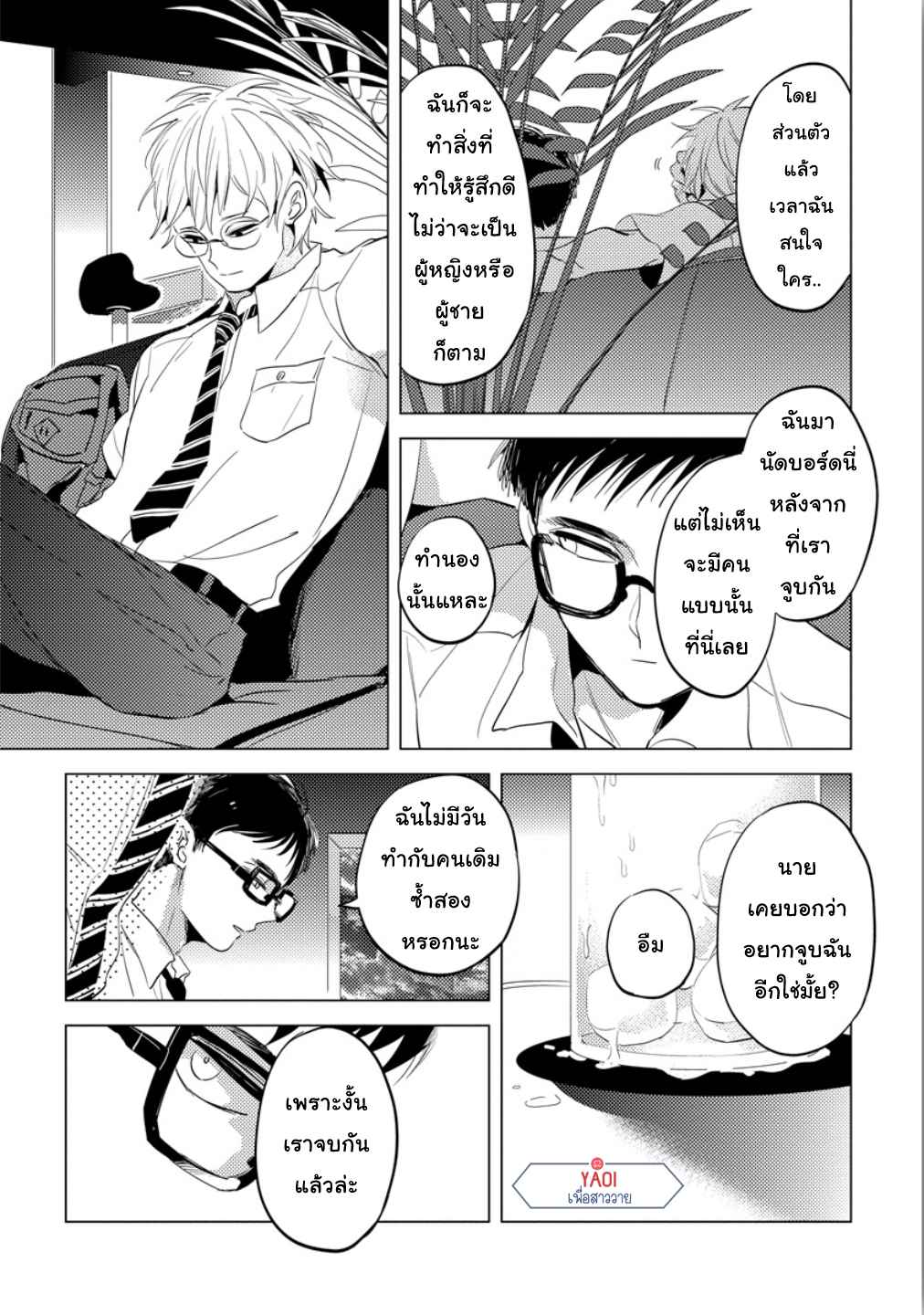 จูบฟรีแลกรัก-1-FREE-KISSES-CH.1-31