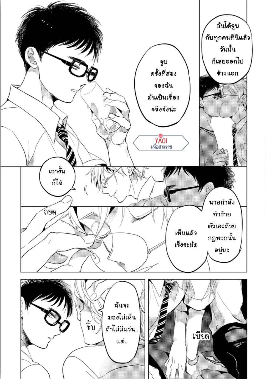 จูบฟรีแลกรัก-1-FREE-KISSES-CH.1-32