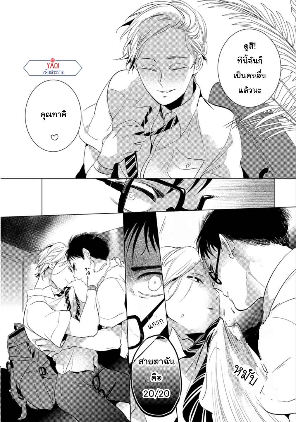 จูบฟรีแลกรัก-1-FREE-KISSES-CH.1-33