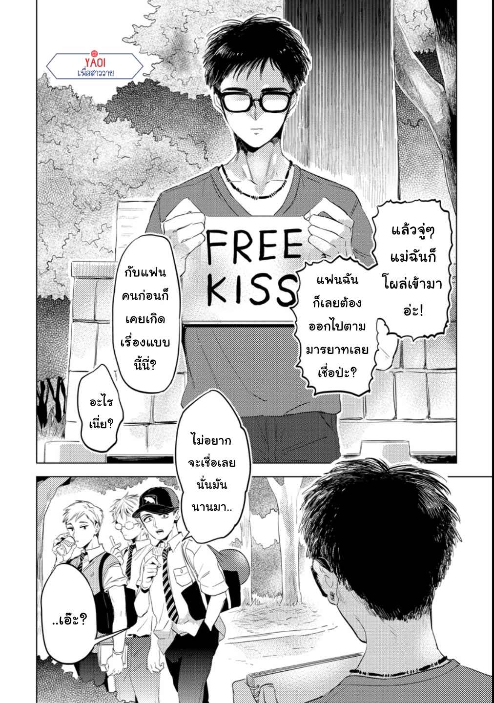 จูบฟรีแลกรัก-1-FREE-KISSES-CH.1-4