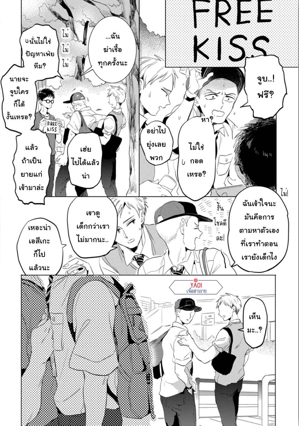 จูบฟรีแลกรัก-1-FREE-KISSES-CH.1-5