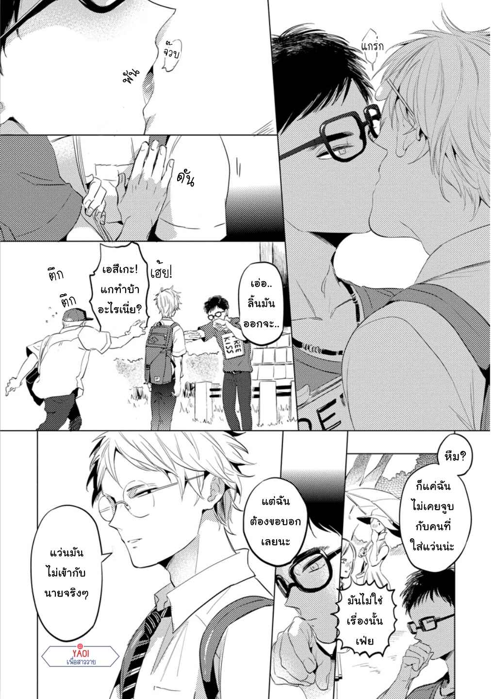 จูบฟรีแลกรัก-1-FREE-KISSES-CH.1-6