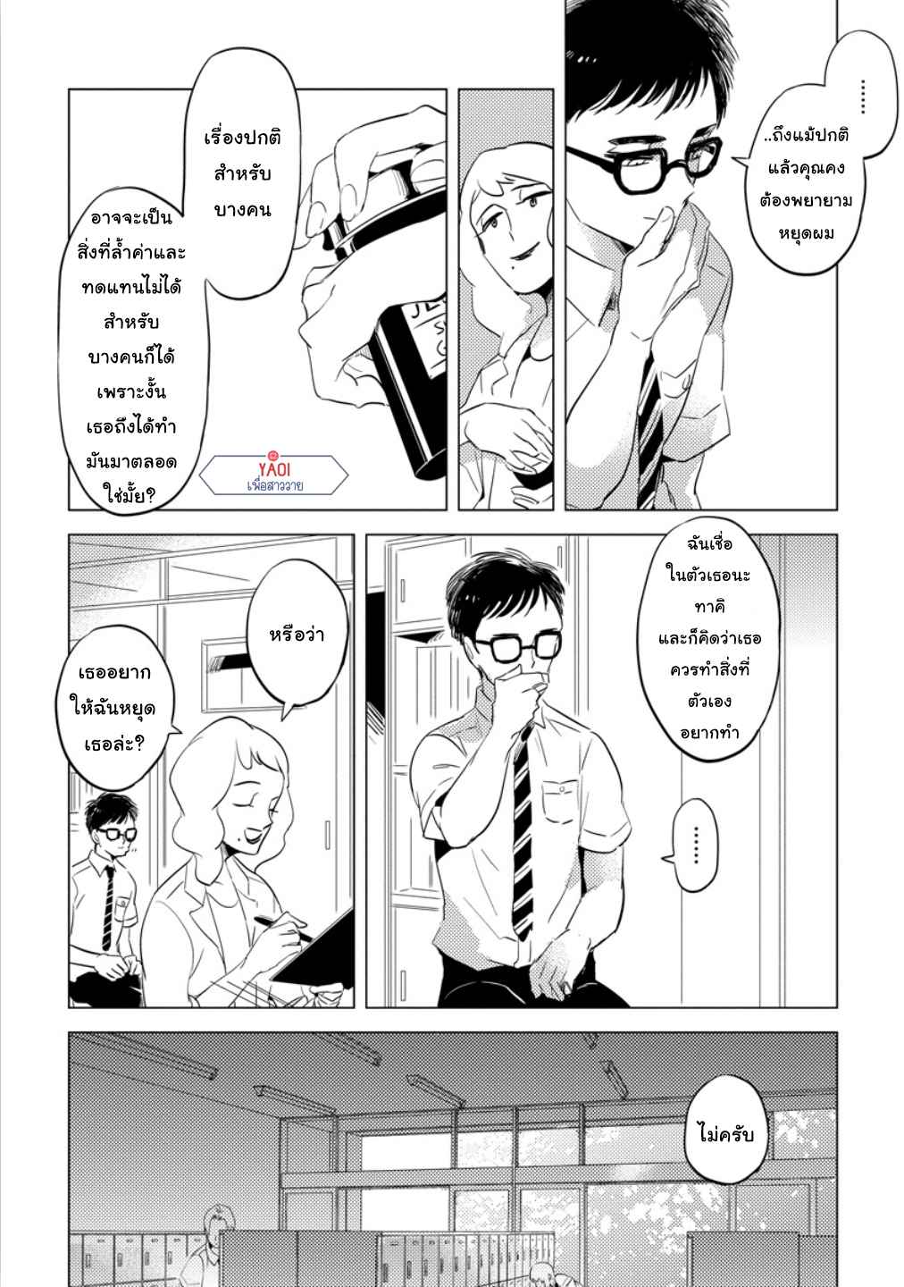 จูบฟรีแลกรัก-1-FREE-KISSES-CH.1-8