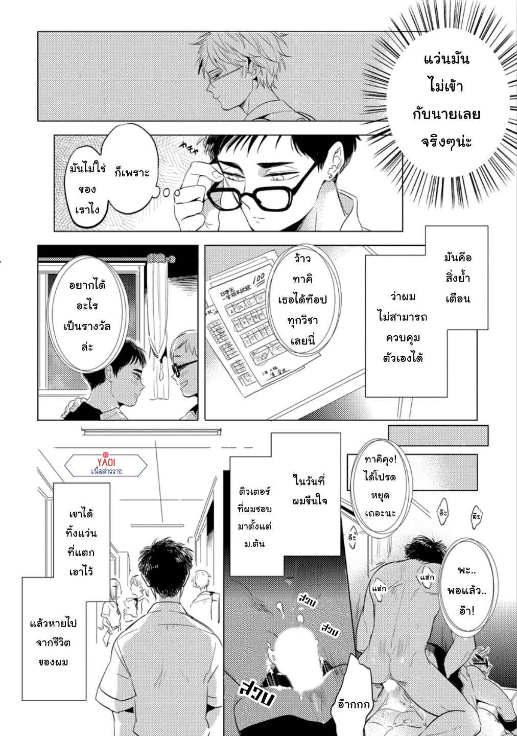 จูบฟรีแลกรัก-1-FREE-KISSES-CH.1-9