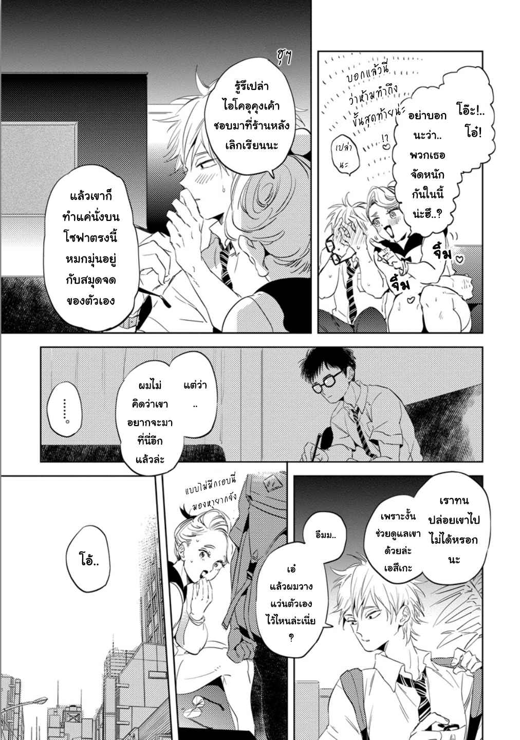 จูบฟรีแลกรัก-2-FREE-KISSES-CH.2-10
