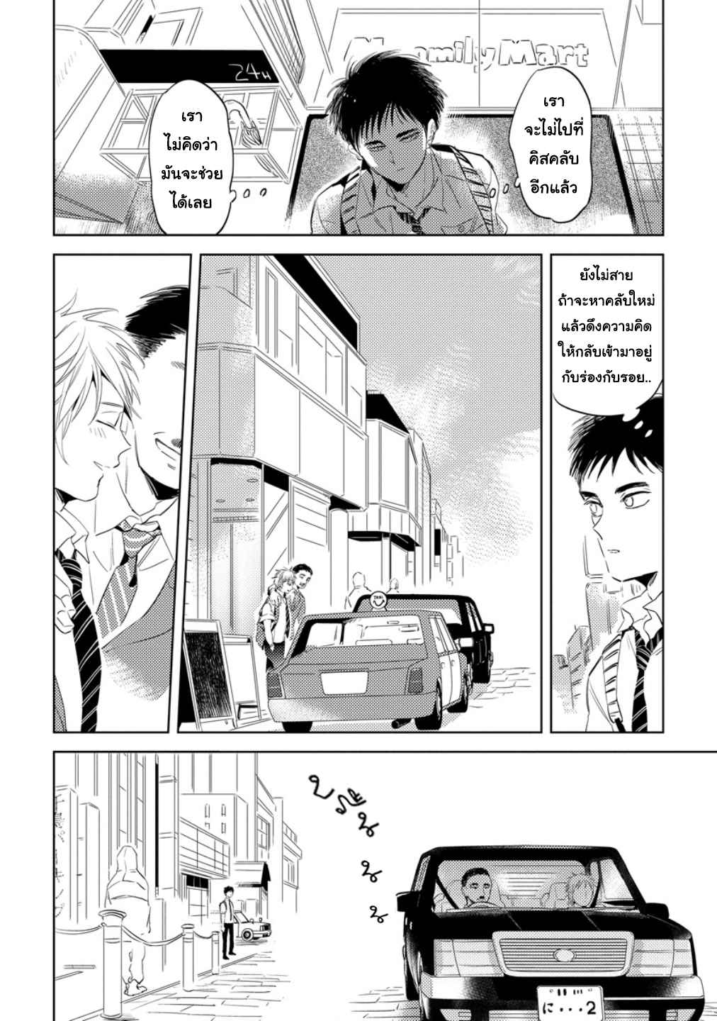 จูบฟรีแลกรัก-2-FREE-KISSES-CH.2-11
