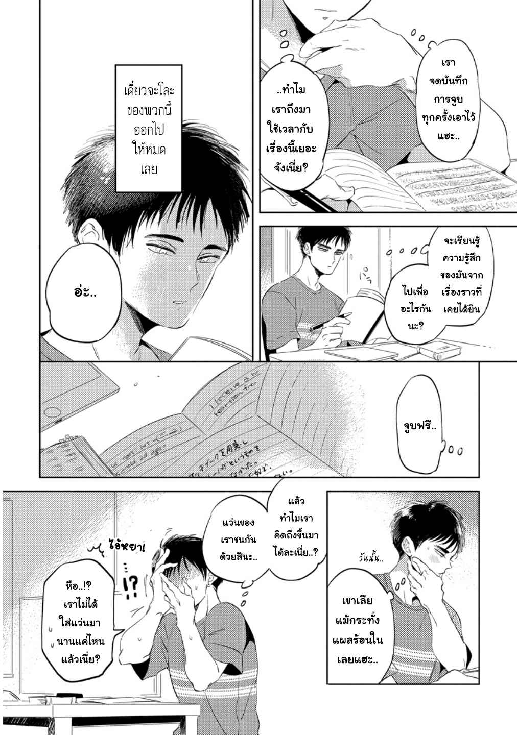 จูบฟรีแลกรัก-2-FREE-KISSES-CH.2-13