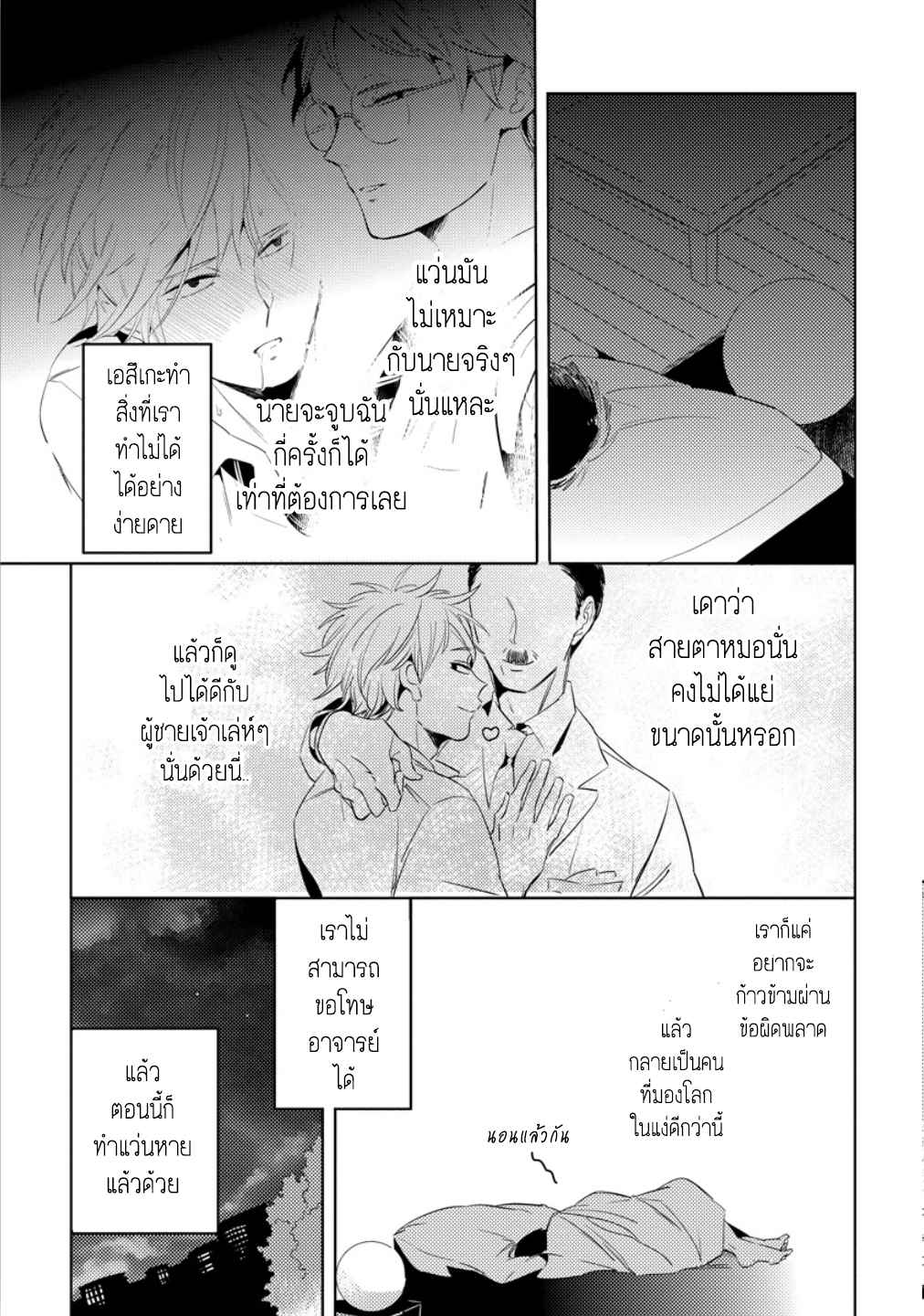 จูบฟรีแลกรัก-2-FREE-KISSES-CH.2-14