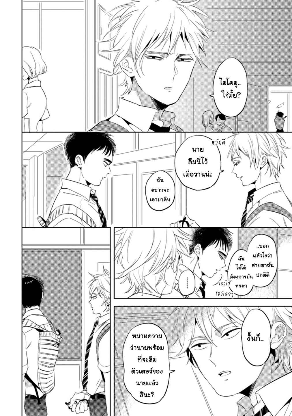 จูบฟรีแลกรัก-2-FREE-KISSES-CH.2-15