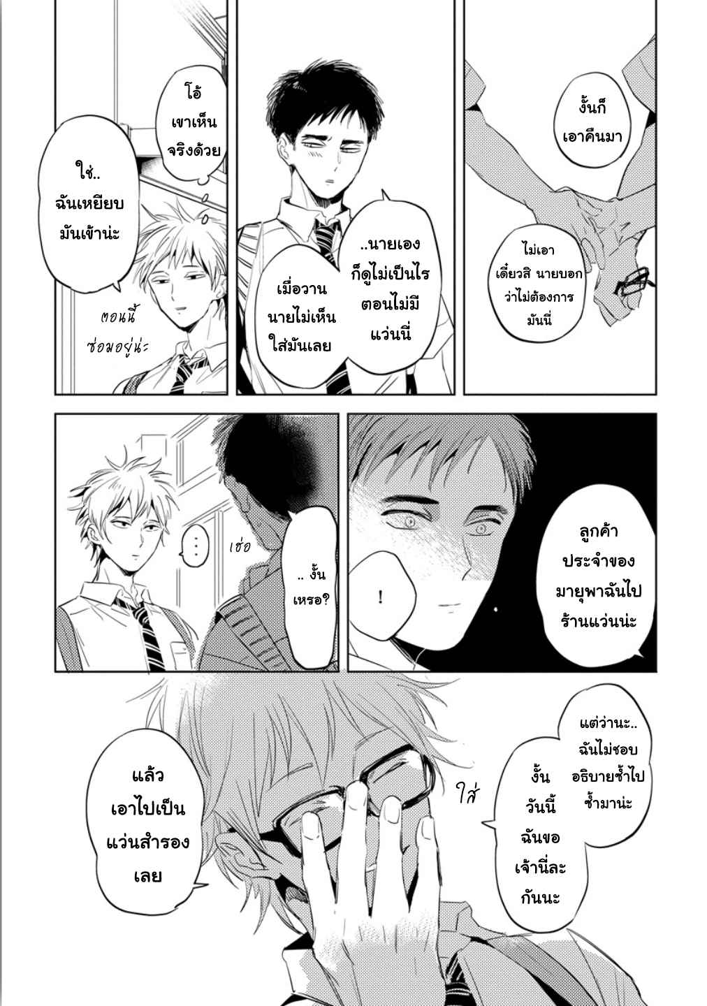 จูบฟรีแลกรัก-2-FREE-KISSES-CH.2-16