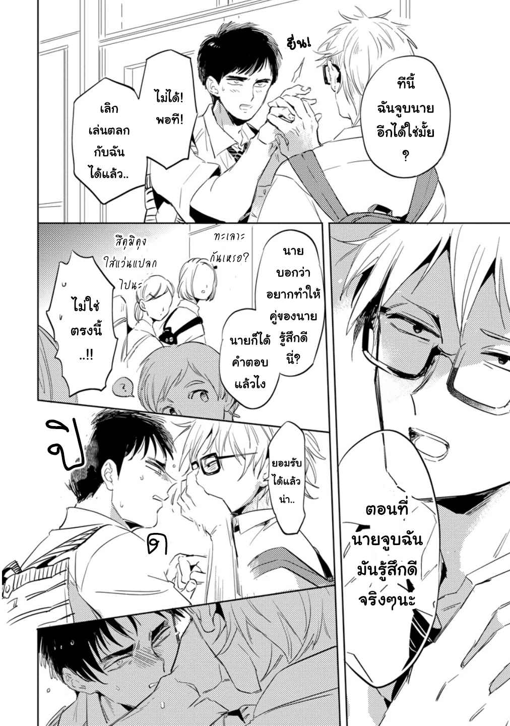 จูบฟรีแลกรัก-2-FREE-KISSES-CH.2-17
