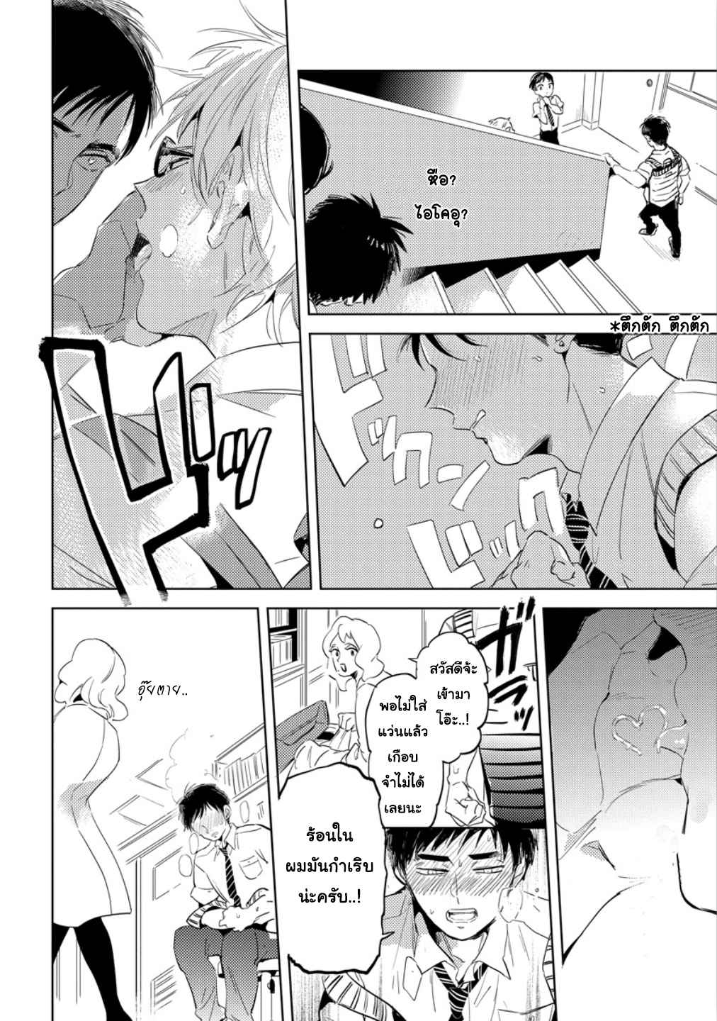 จูบฟรีแลกรัก-2-FREE-KISSES-CH.2-19