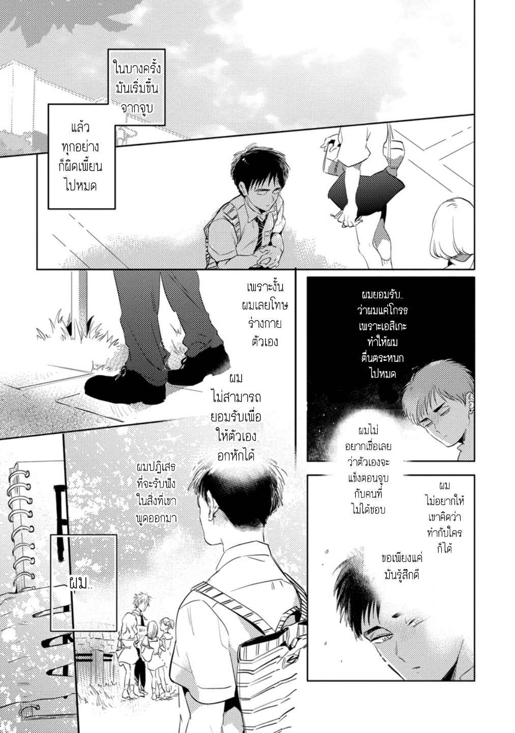 จูบฟรีแลกรัก-2-FREE-KISSES-CH.2-20