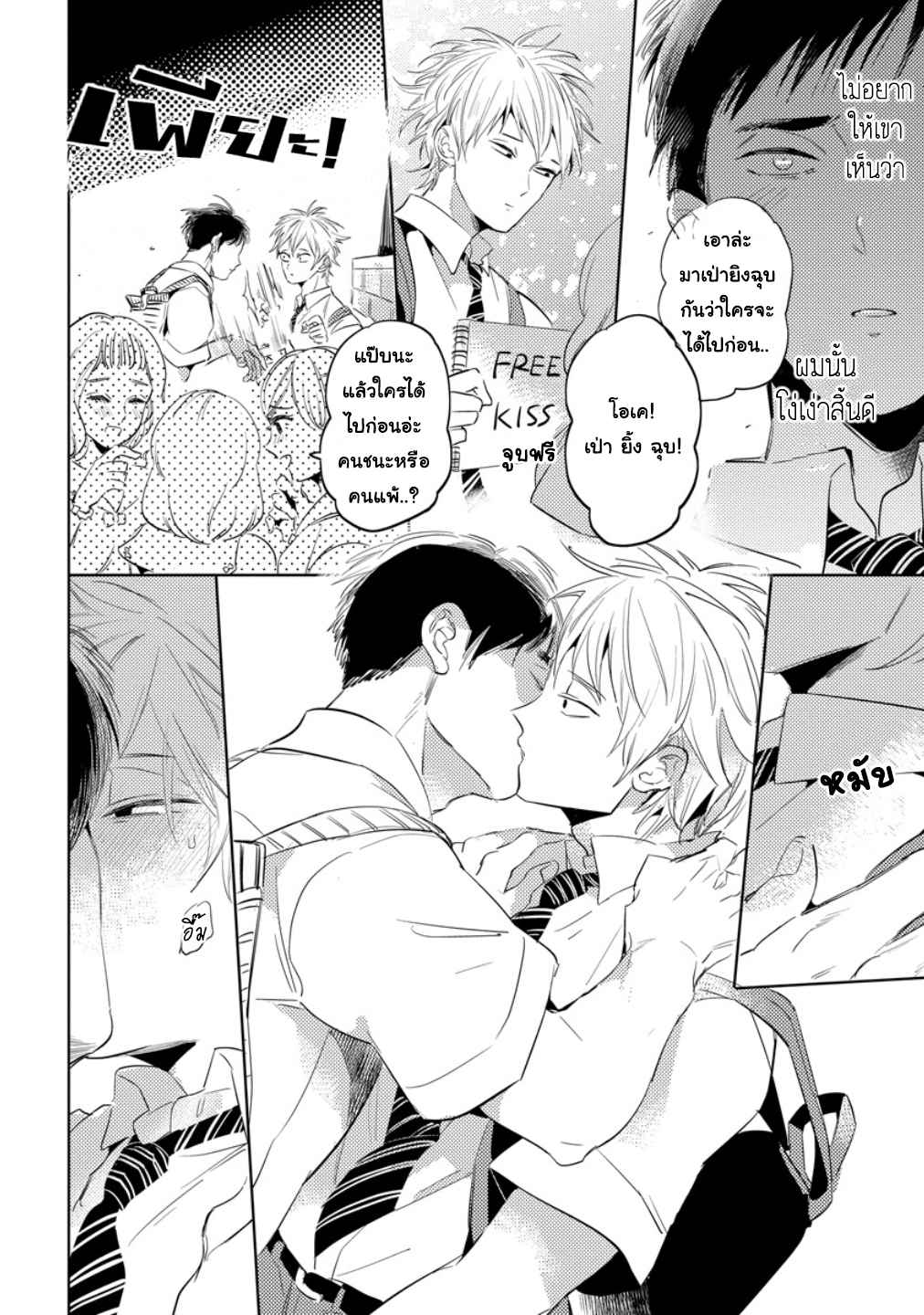 จูบฟรีแลกรัก-2-FREE-KISSES-CH.2-21