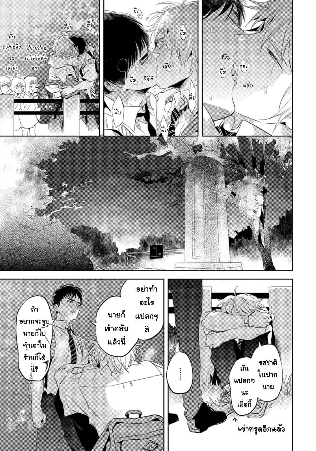 จูบฟรีแลกรัก-2-FREE-KISSES-CH.2-22