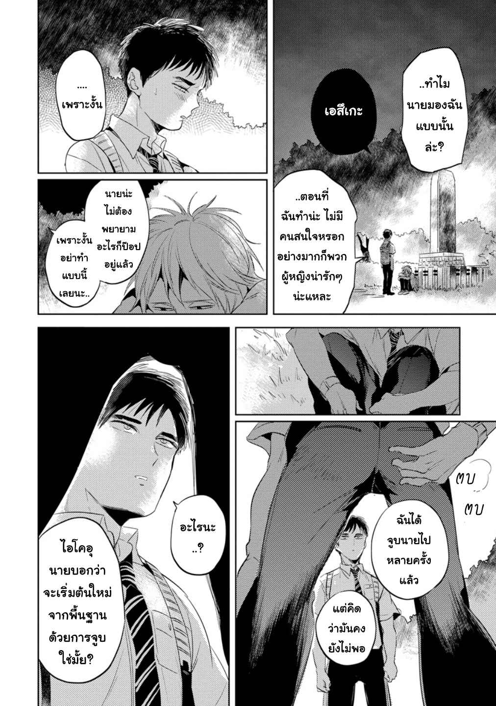 จูบฟรีแลกรัก-2-FREE-KISSES-CH.2-23