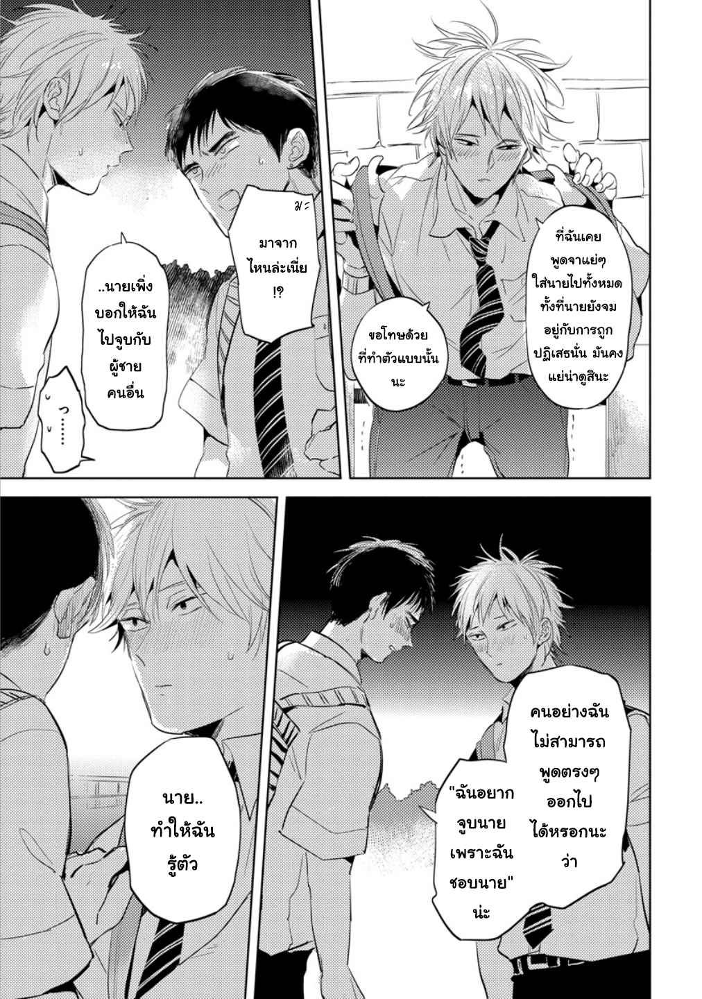 จูบฟรีแลกรัก-2-FREE-KISSES-CH.2-24