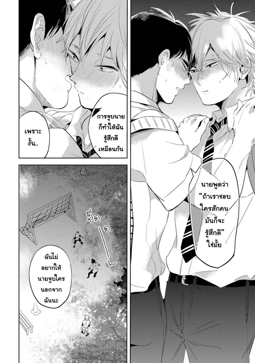จูบฟรีแลกรัก-2-FREE-KISSES-CH.2-25