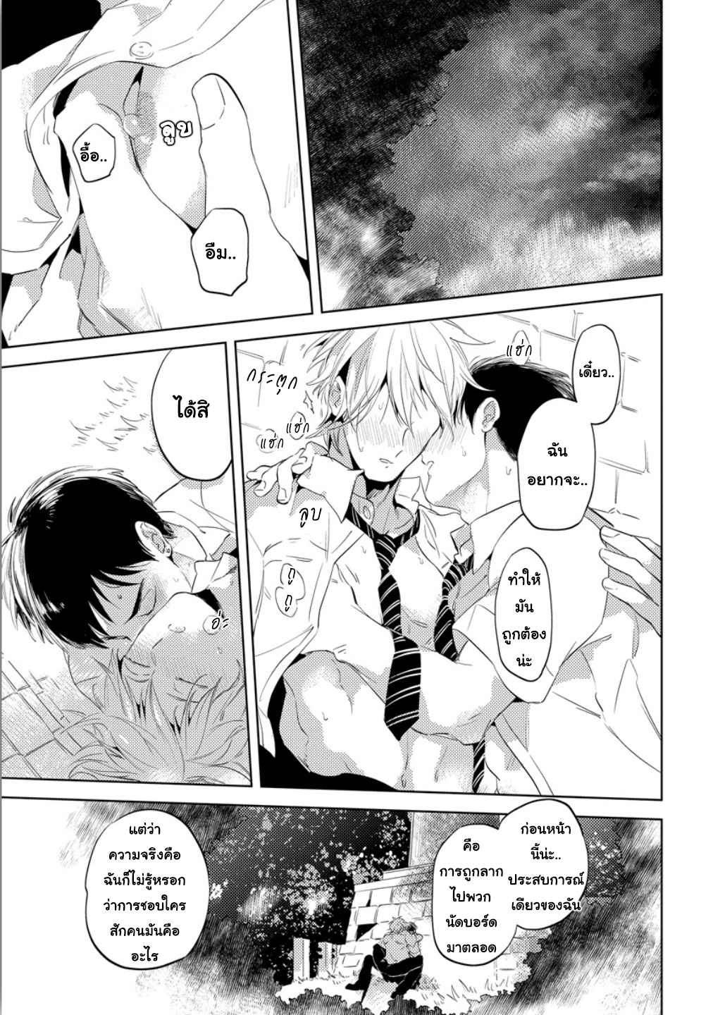 จูบฟรีแลกรัก-2-FREE-KISSES-CH.2-26