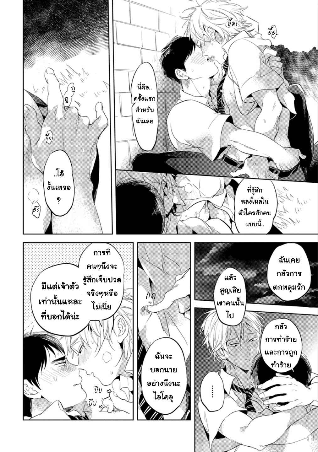 จูบฟรีแลกรัก-2-FREE-KISSES-CH.2-27