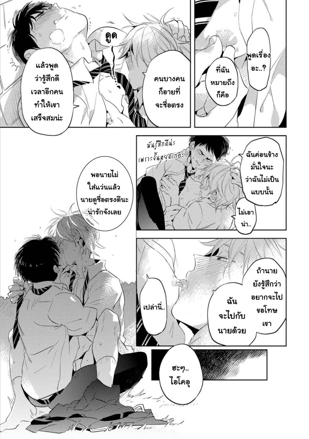 จูบฟรีแลกรัก-2-FREE-KISSES-CH.2-28