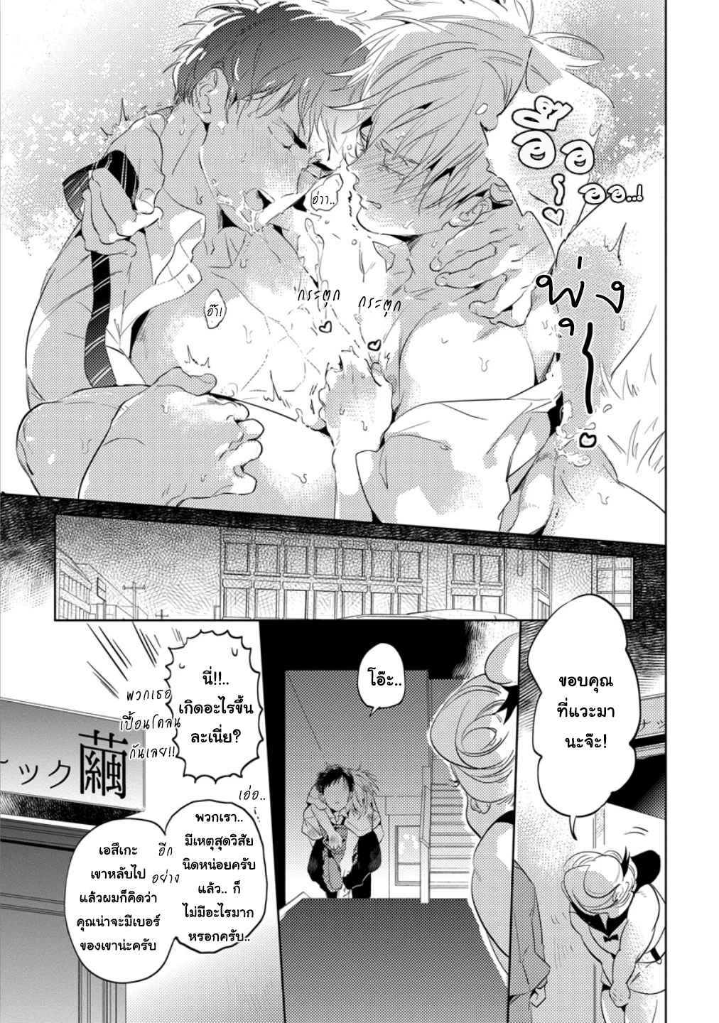 จูบฟรีแลกรัก-2-FREE-KISSES-CH.2-32