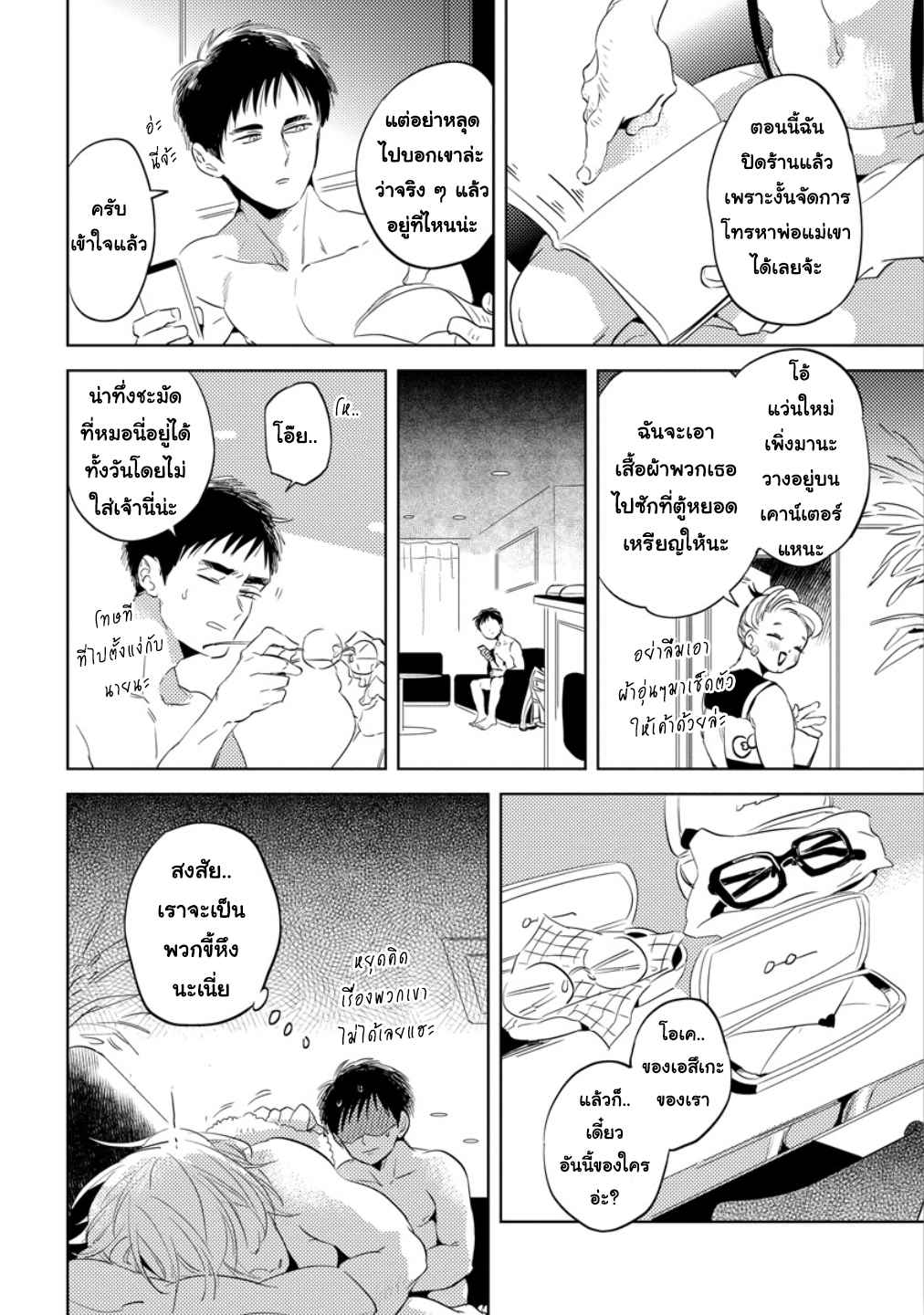 จูบฟรีแลกรัก-2-FREE-KISSES-CH.2-33