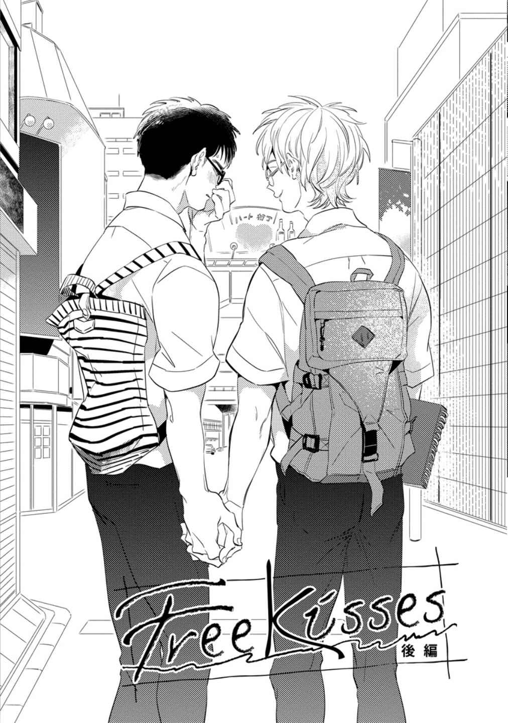 จูบฟรีแลกรัก-2-FREE-KISSES-CH.2-4