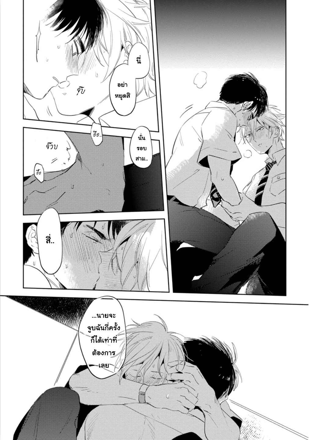 จูบฟรีแลกรัก-2-FREE-KISSES-CH.2-6