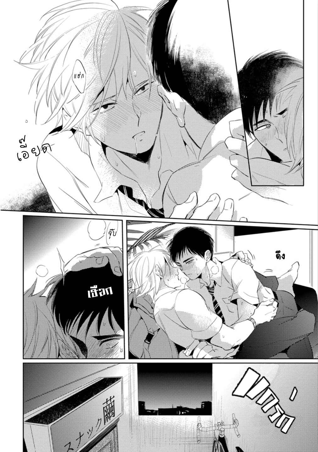 จูบฟรีแลกรัก-2-FREE-KISSES-CH.2-7