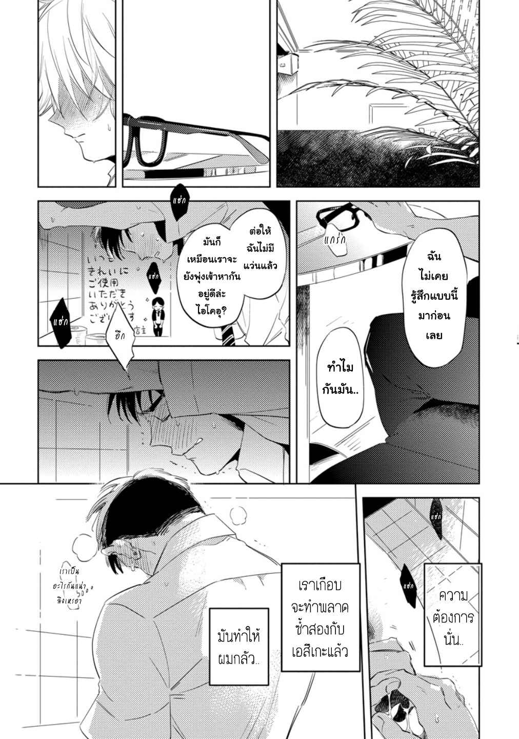 จูบฟรีแลกรัก-2-FREE-KISSES-CH.2-8