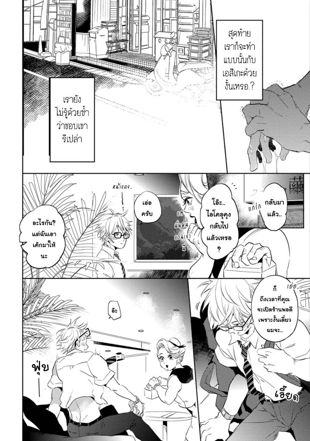 จูบฟรีแลกรัก-2-FREE-KISSES-CH.2-9