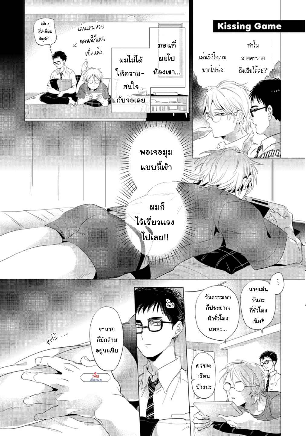 จูบฟรีแลกรัก-2.5-เรามาแข่งจูบกันมั้ยล่ะ-FREE-KISSES-CH.2.5-4