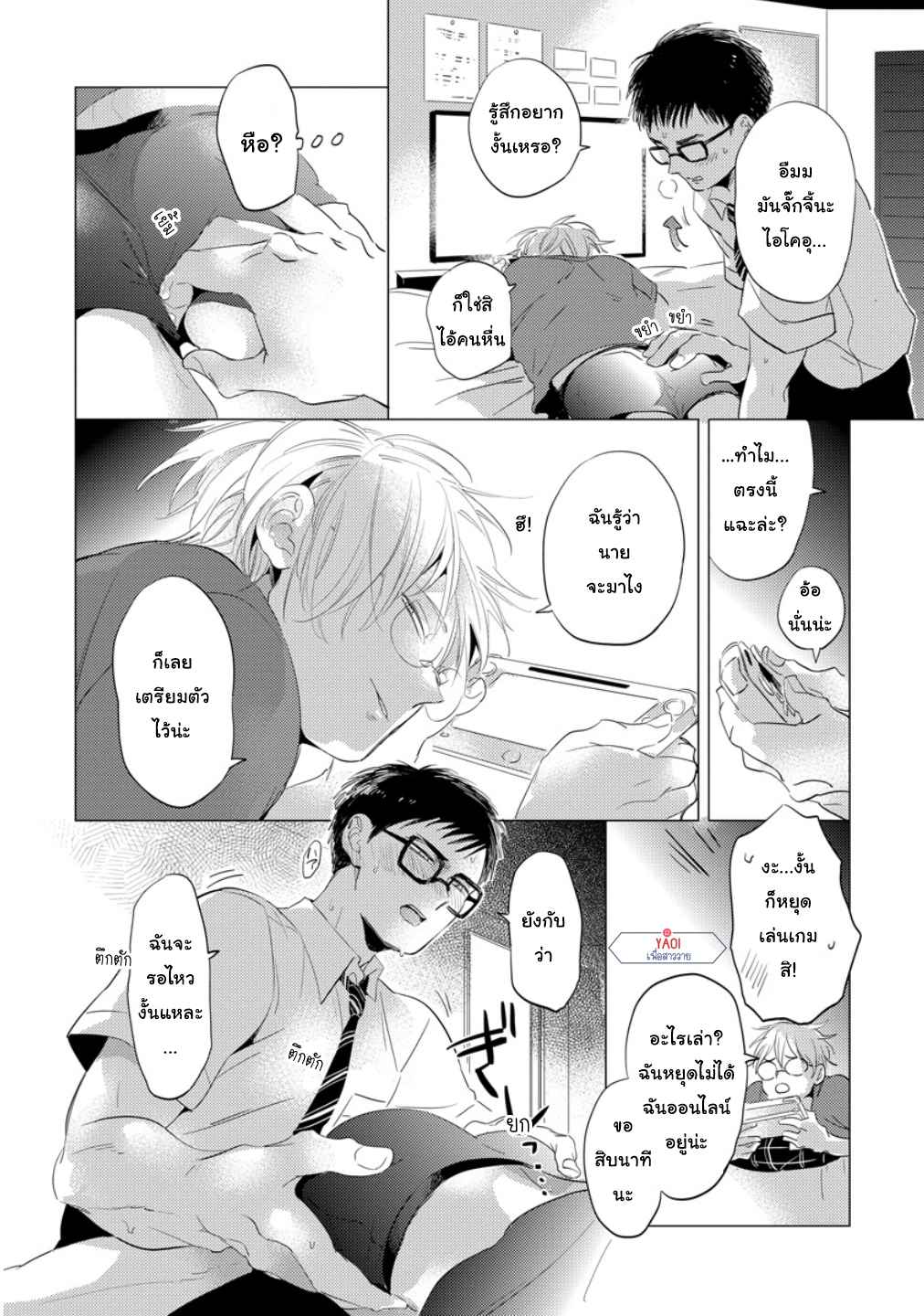 จูบฟรีแลกรัก-2.5-เรามาแข่งจูบกันมั้ยล่ะ-FREE-KISSES-CH.2.5-5