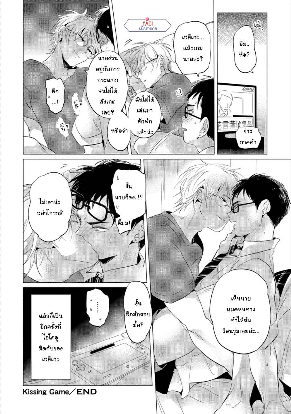 จูบฟรีแลกรัก-2.5-เรามาแข่งจูบกันมั้ยล่ะ-FREE-KISSES-CH.2.5-7