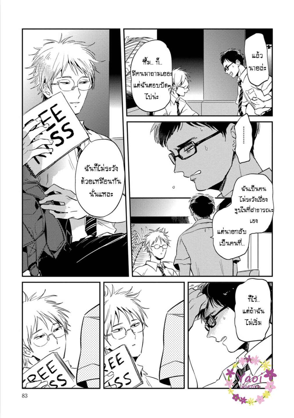 จูบฟรีแลกรัก-3-FREE-KISSES-CH.3-10