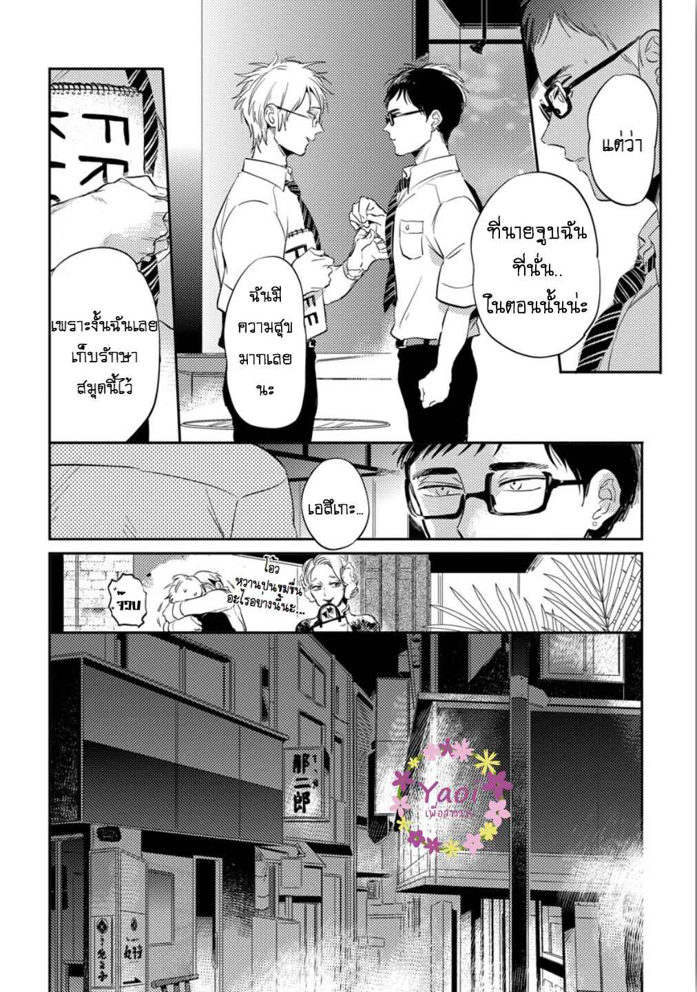 จูบฟรีแลกรัก-3-FREE-KISSES-CH.3-11