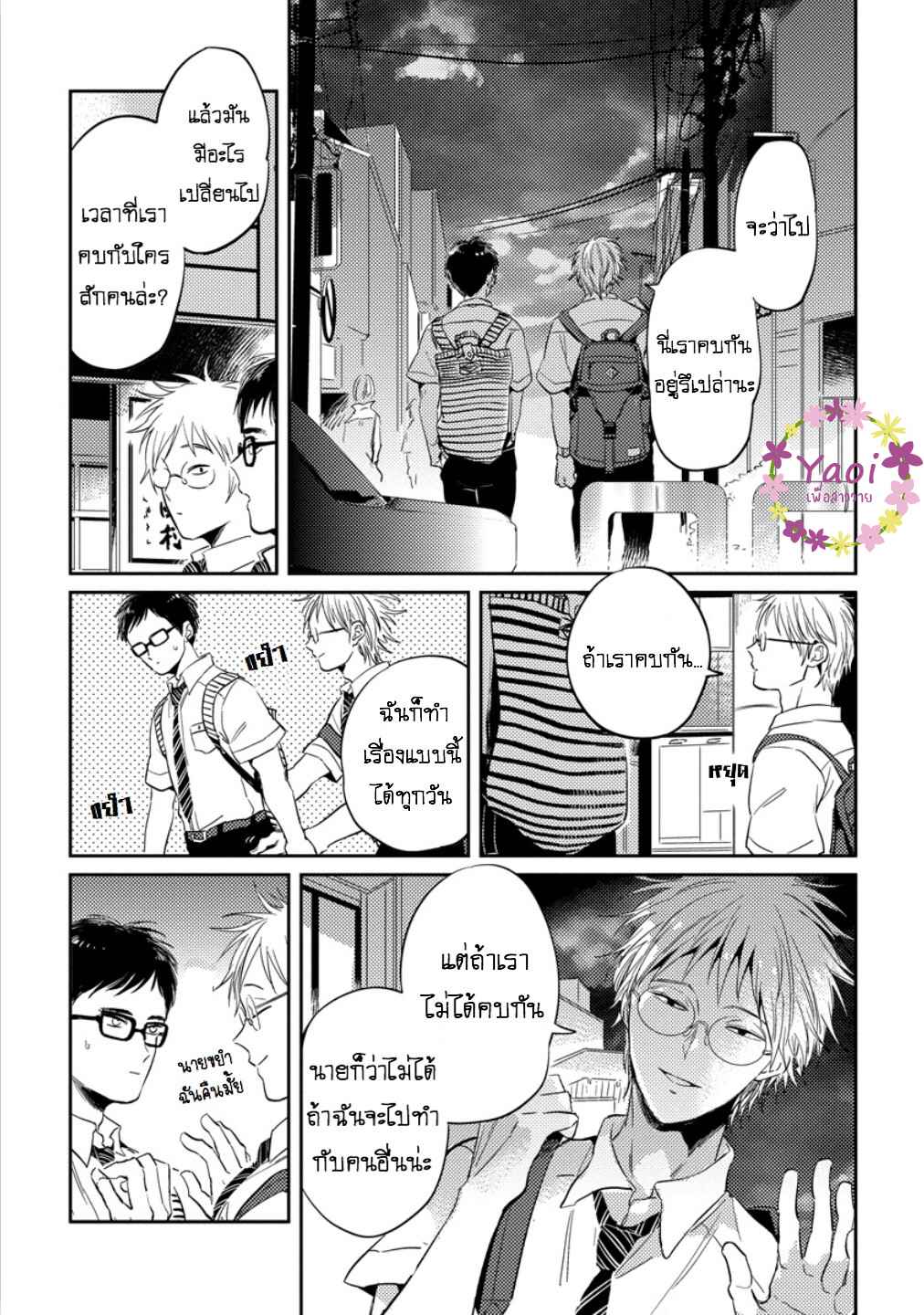 จูบฟรีแลกรัก-3-FREE-KISSES-CH.3-12