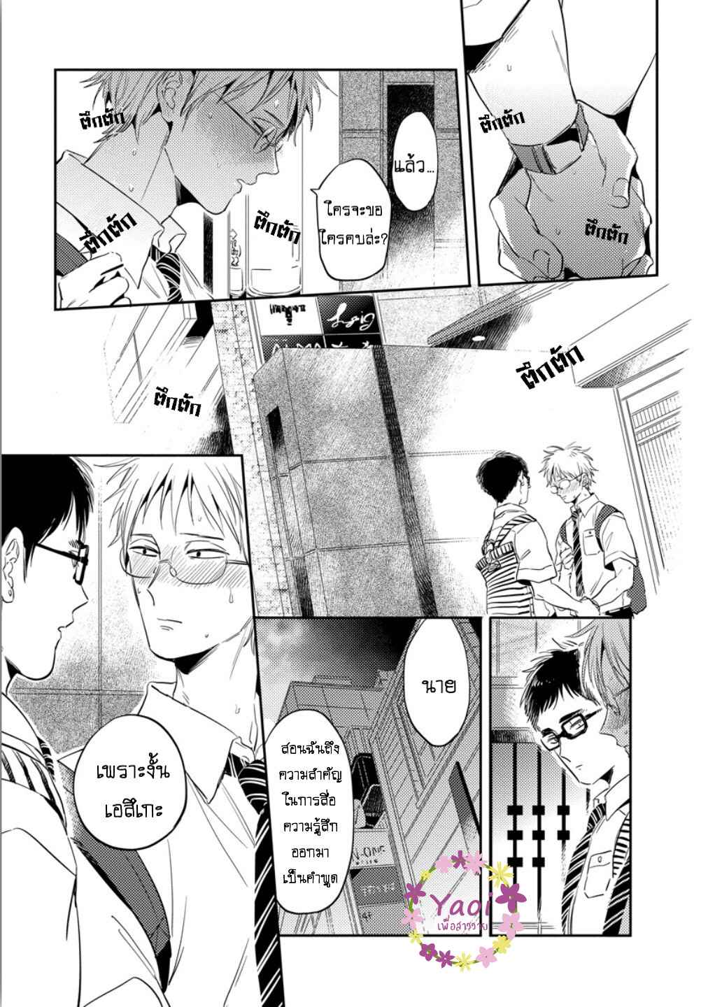 จูบฟรีแลกรัก-3-FREE-KISSES-CH.3-14