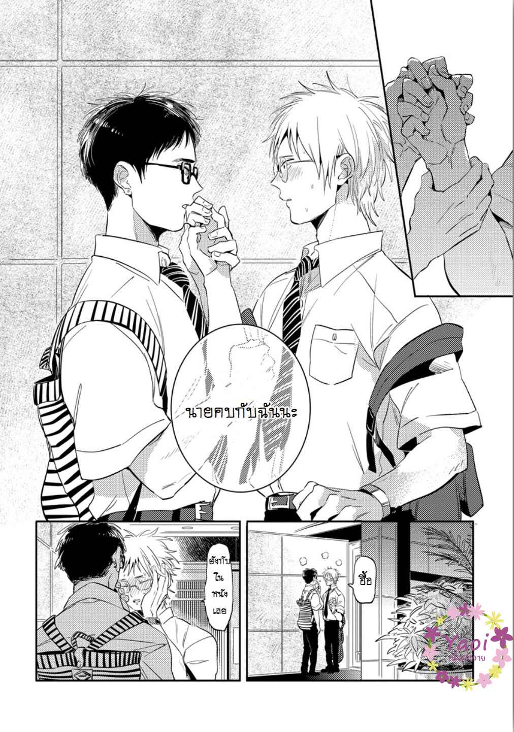จูบฟรีแลกรัก-3-FREE-KISSES-CH.3-15