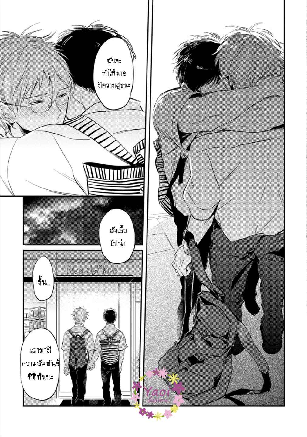 จูบฟรีแลกรัก-3-FREE-KISSES-CH.3-16
