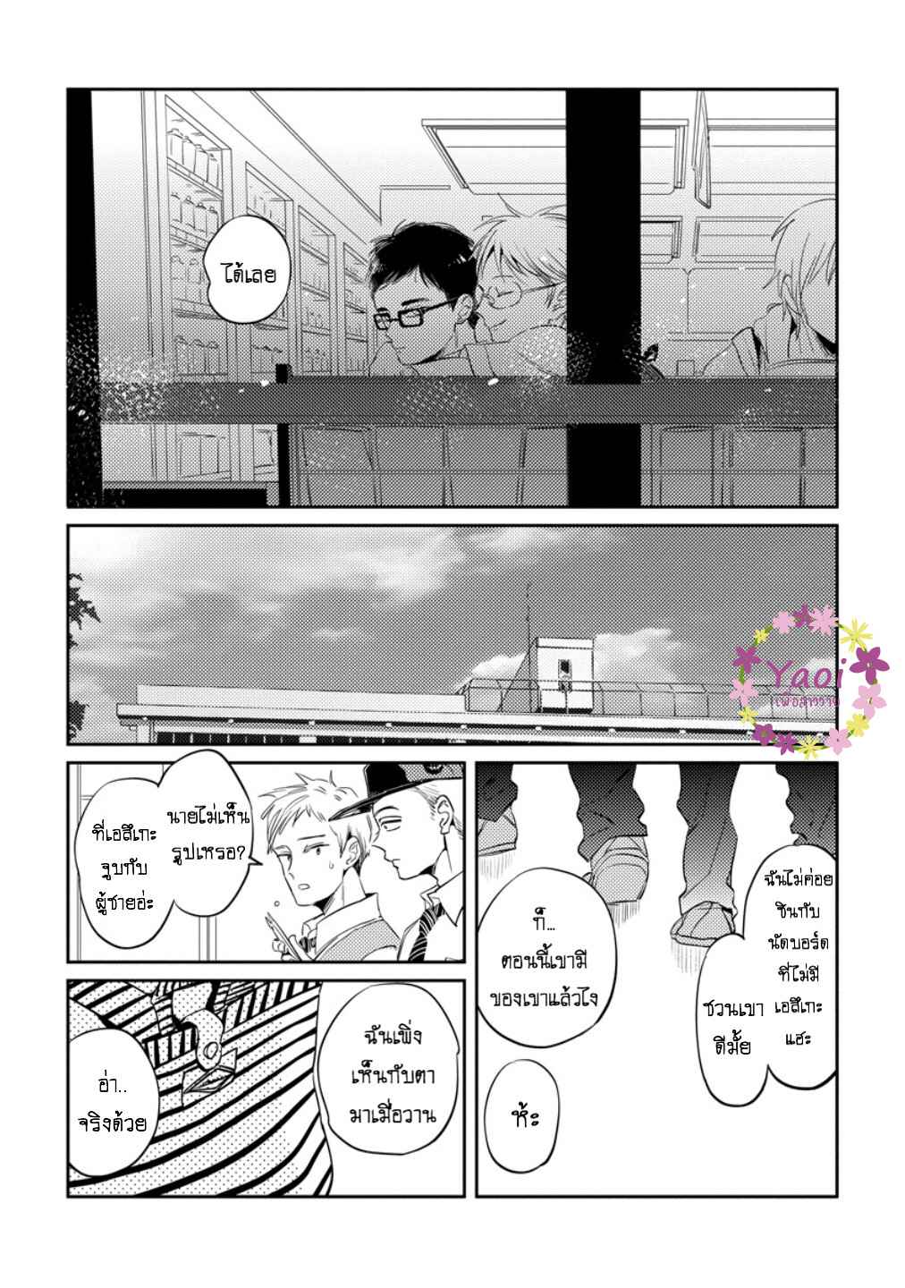 จูบฟรีแลกรัก-3-FREE-KISSES-CH.3-17