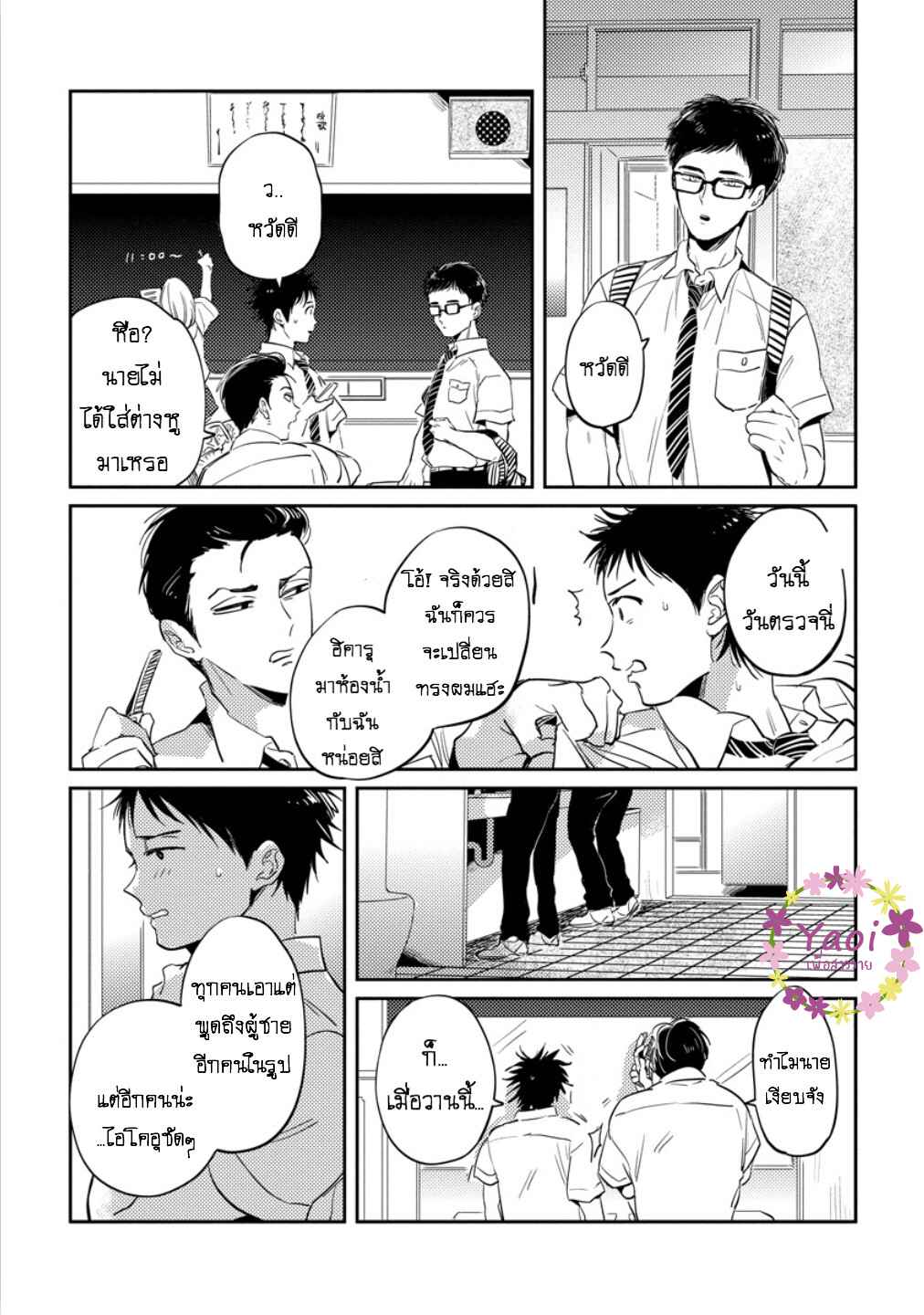 จูบฟรีแลกรัก-3-FREE-KISSES-CH.3-18