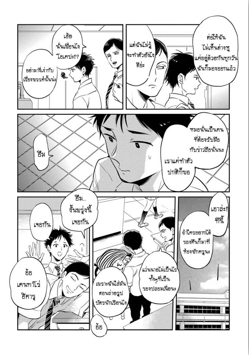จูบฟรีแลกรัก-3-FREE-KISSES-CH.3-19