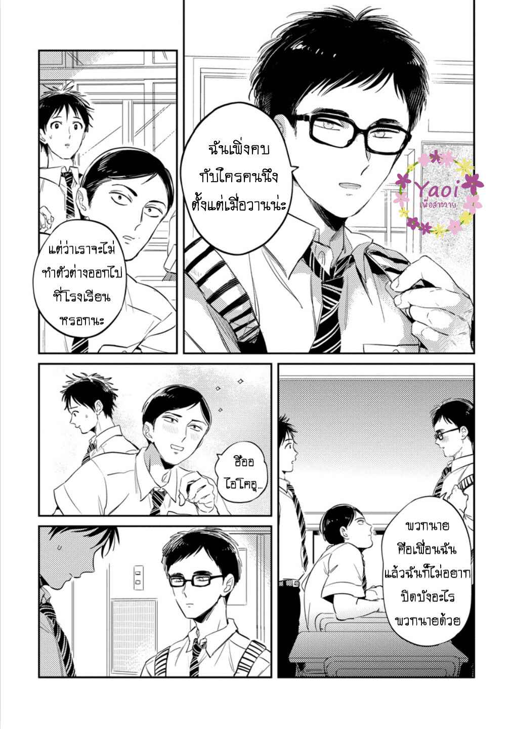 จูบฟรีแลกรัก-3-FREE-KISSES-CH.3-20