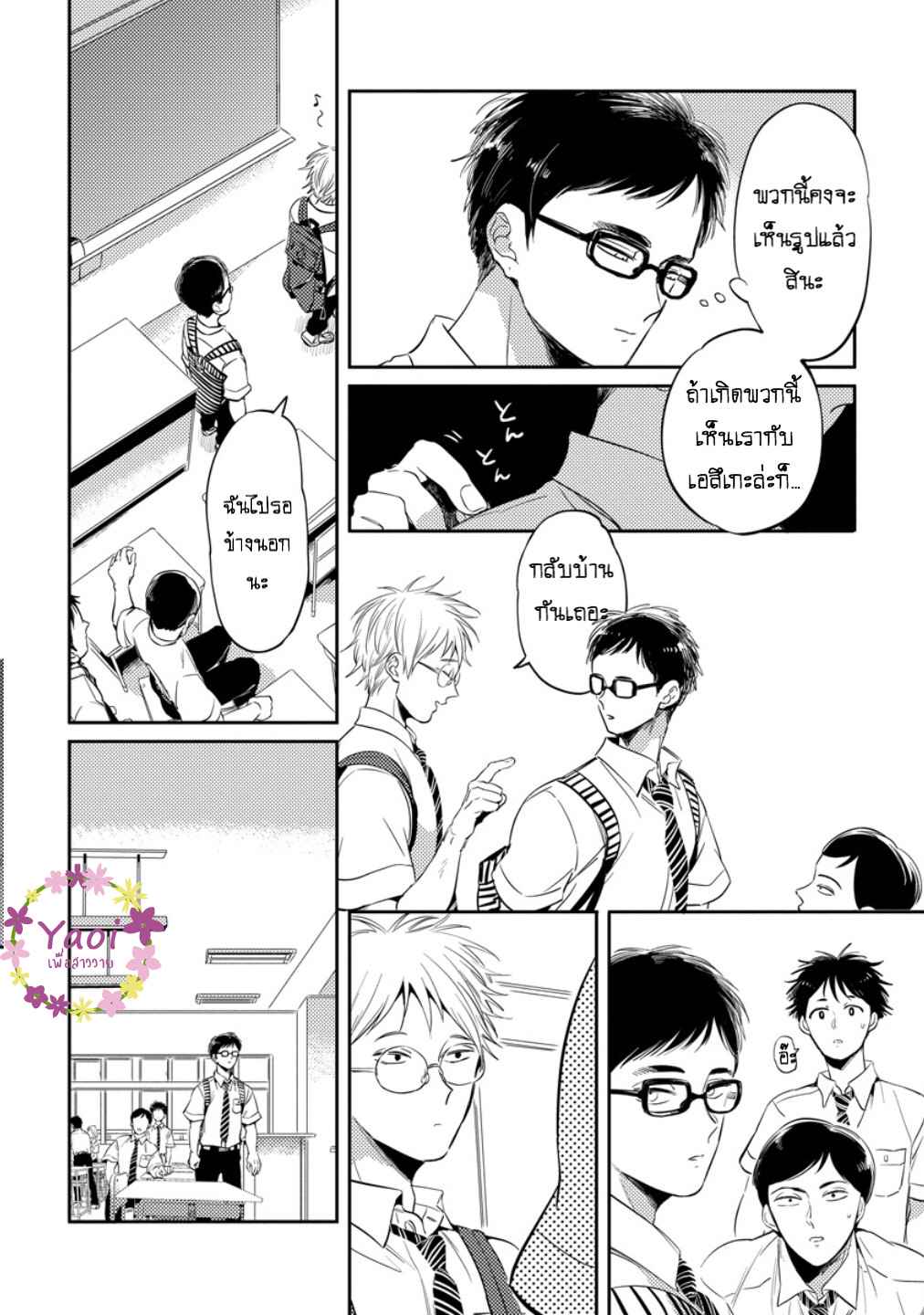 จูบฟรีแลกรัก-3-FREE-KISSES-CH.3-21