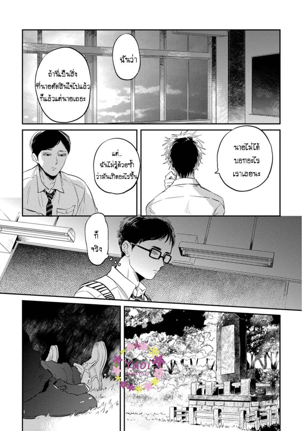 จูบฟรีแลกรัก-3-FREE-KISSES-CH.3-22