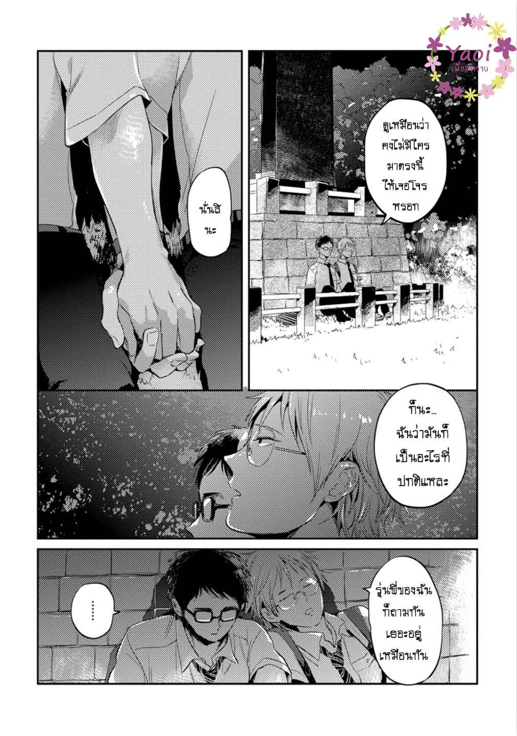 จูบฟรีแลกรัก-3-FREE-KISSES-CH.3-23