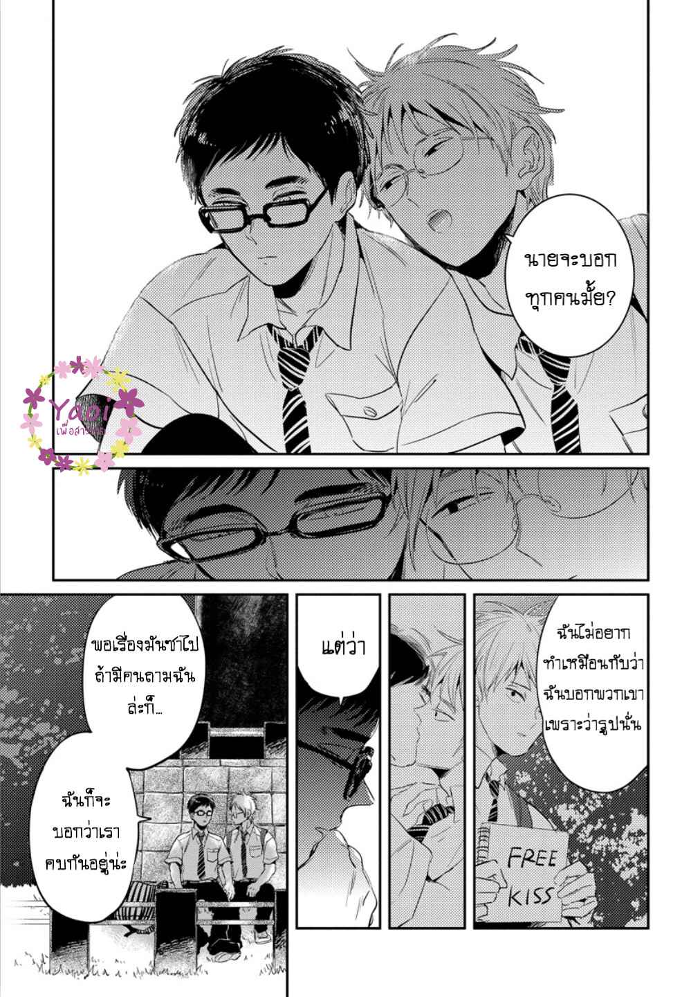 จูบฟรีแลกรัก-3-FREE-KISSES-CH.3-24